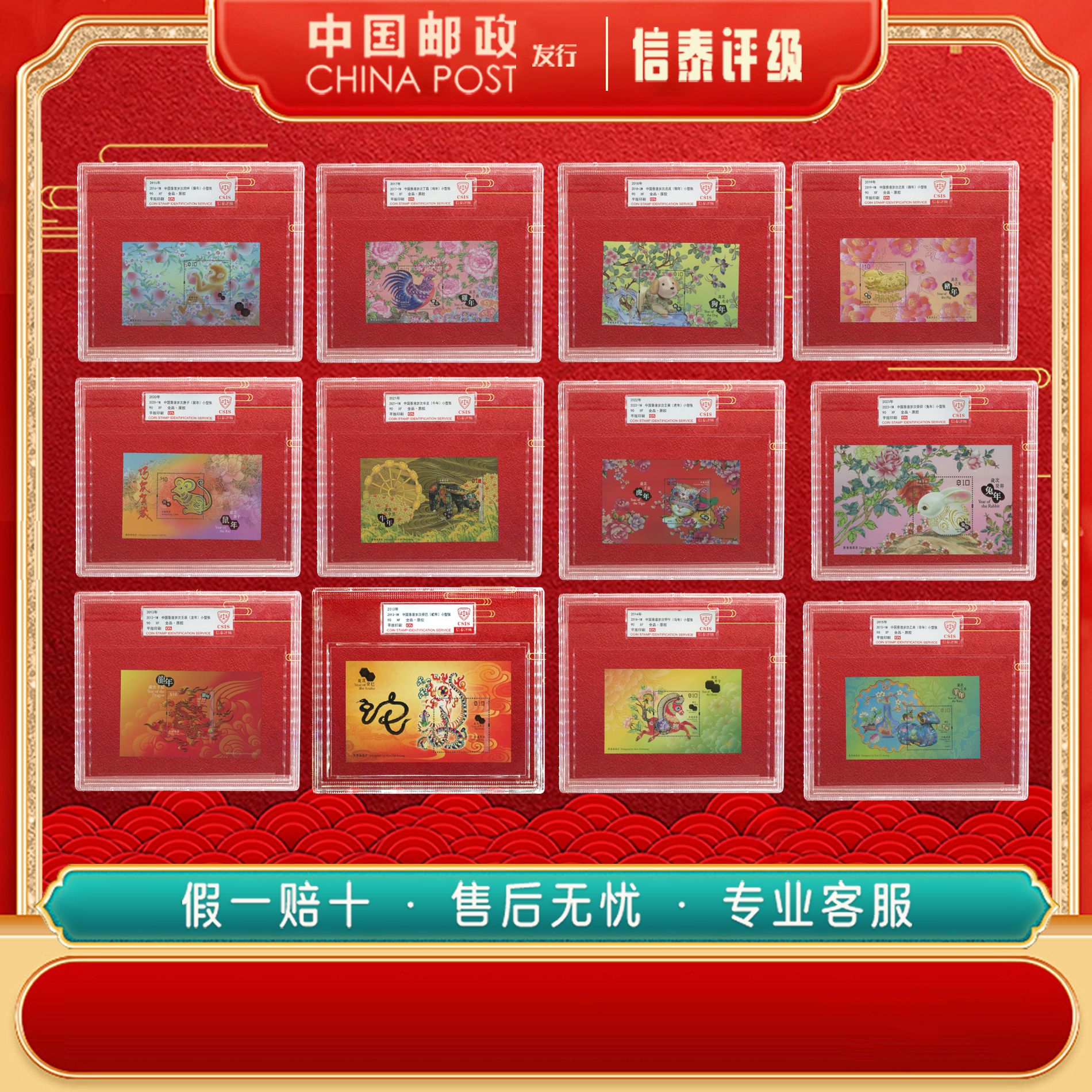 2012-2023年 香港十二生肖 全12 90OS 精大盒 CSIS 优惠券