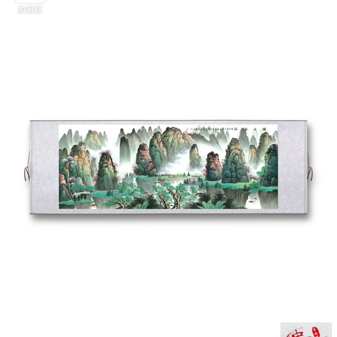 【国画山水】220*72王辉名画漓江山水卷轴挂画客厅书房茶室餐厅
