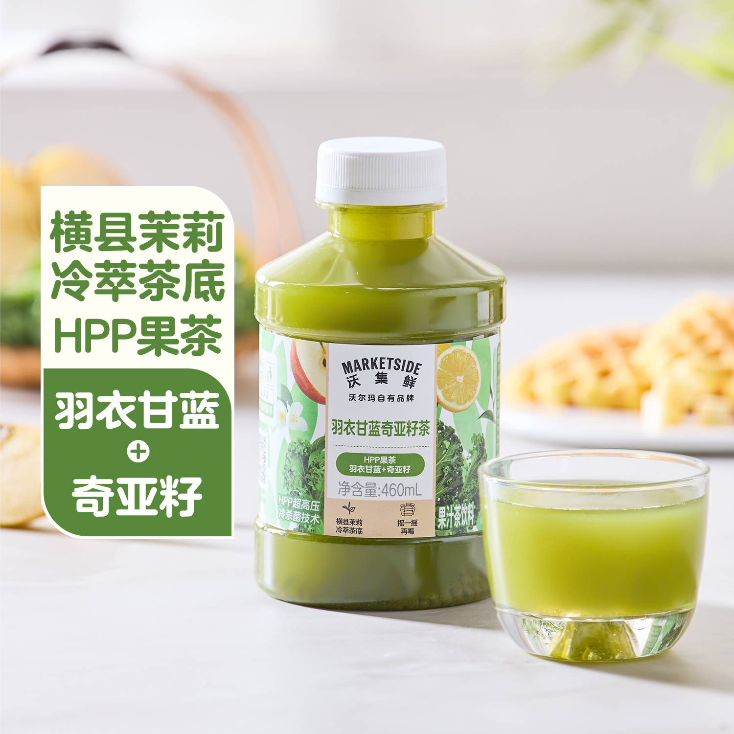 沃集鲜 羽衣甘蓝奇亚籽茶 460mL