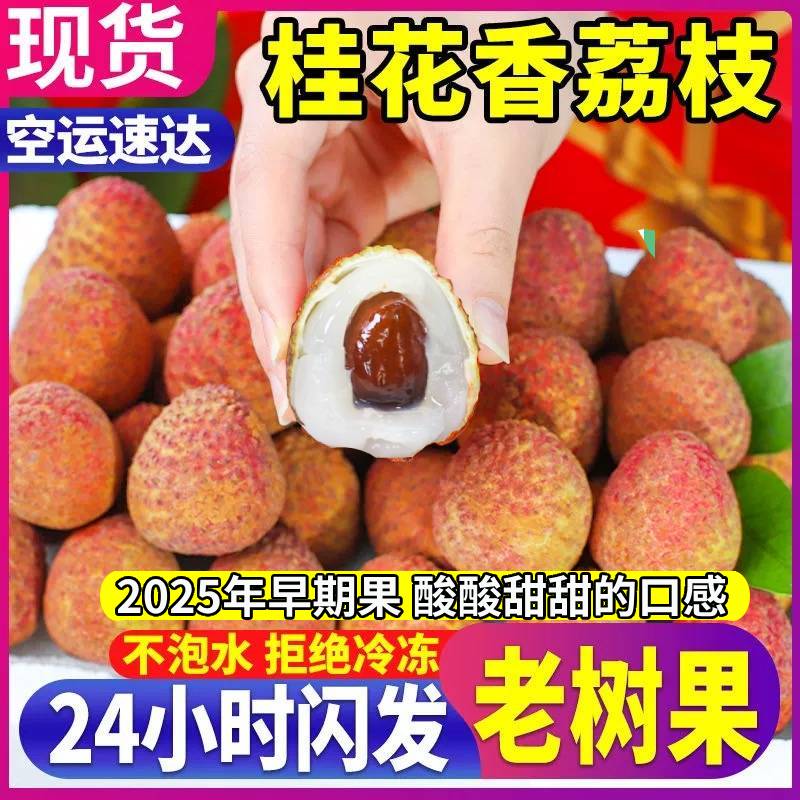 顺丰空运I正宗海南桂花香荔枝1-4.5斤当季水果老树的现摘现发