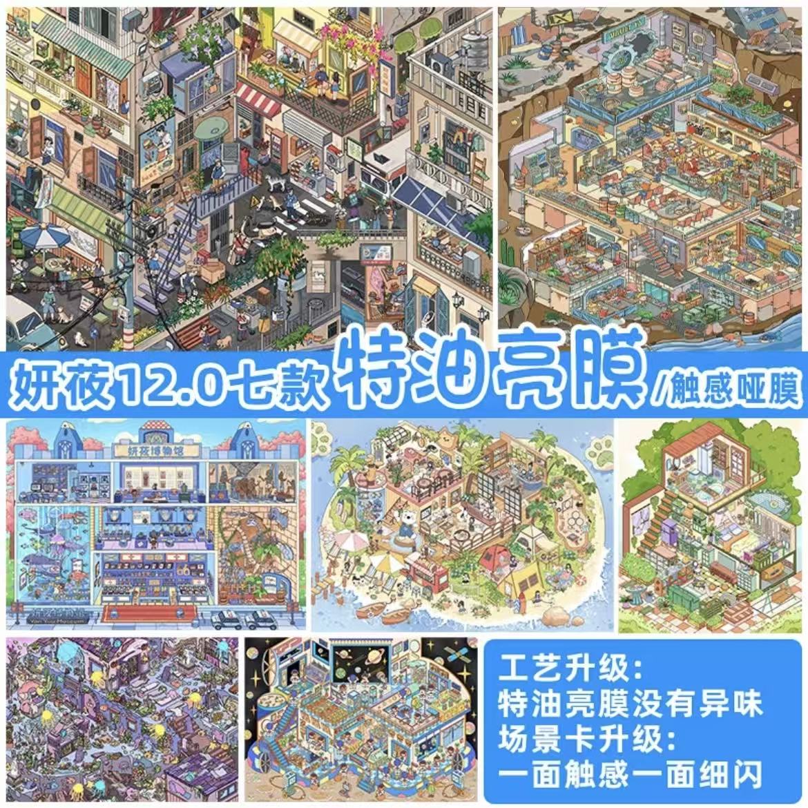 妍莜 · 12.0重庆街景特油亮膜造景贴纸大场景PET微缩立体拼贴diy