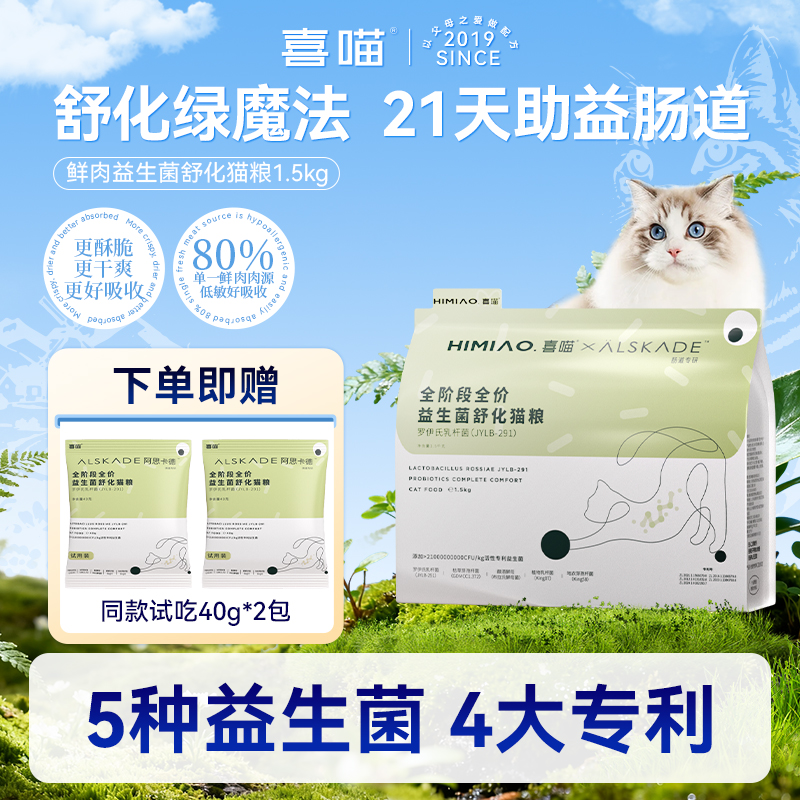 【21天助益肠道】阿思卡德舒化绿魔法幼猫老龄猫牙龈肠道守护猫主粮