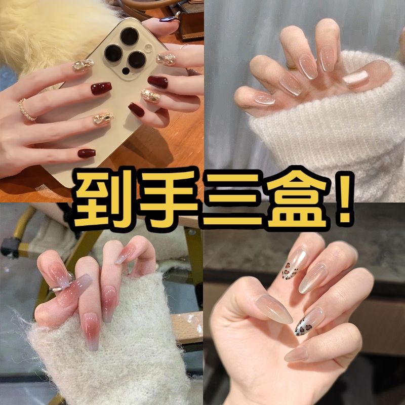 【自选三盒！24小时现货发】 新款冬季猫眼显白穿戴美甲二十多片装
