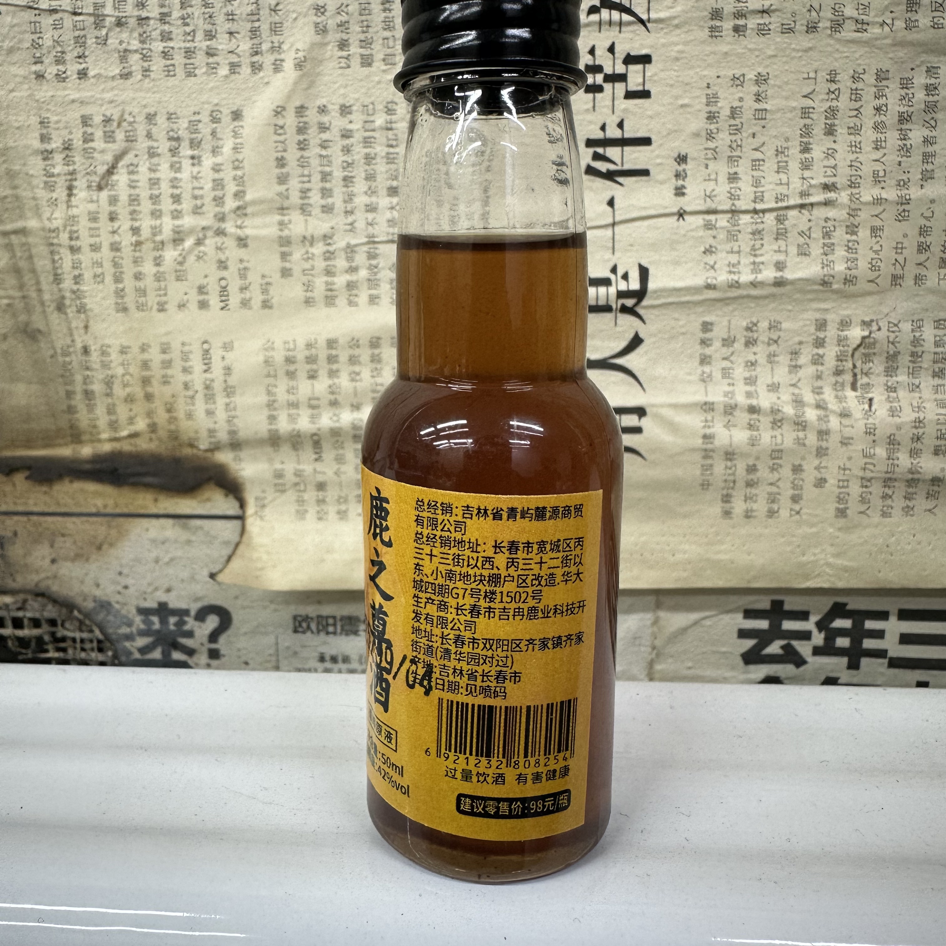 鹿之尊酒 雄峰原液 体验装 以直播间为准