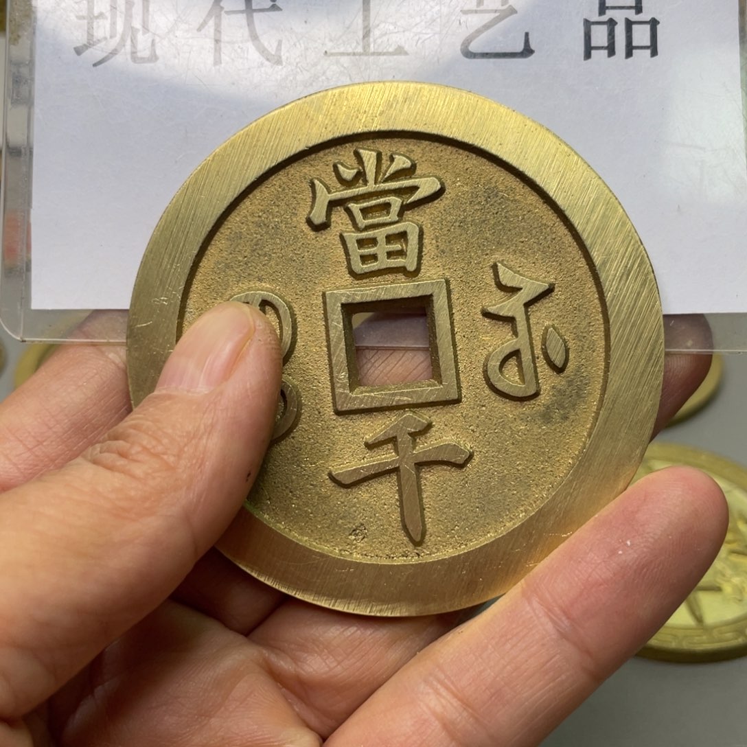 铜摩***?现代仿制工艺文创铜币