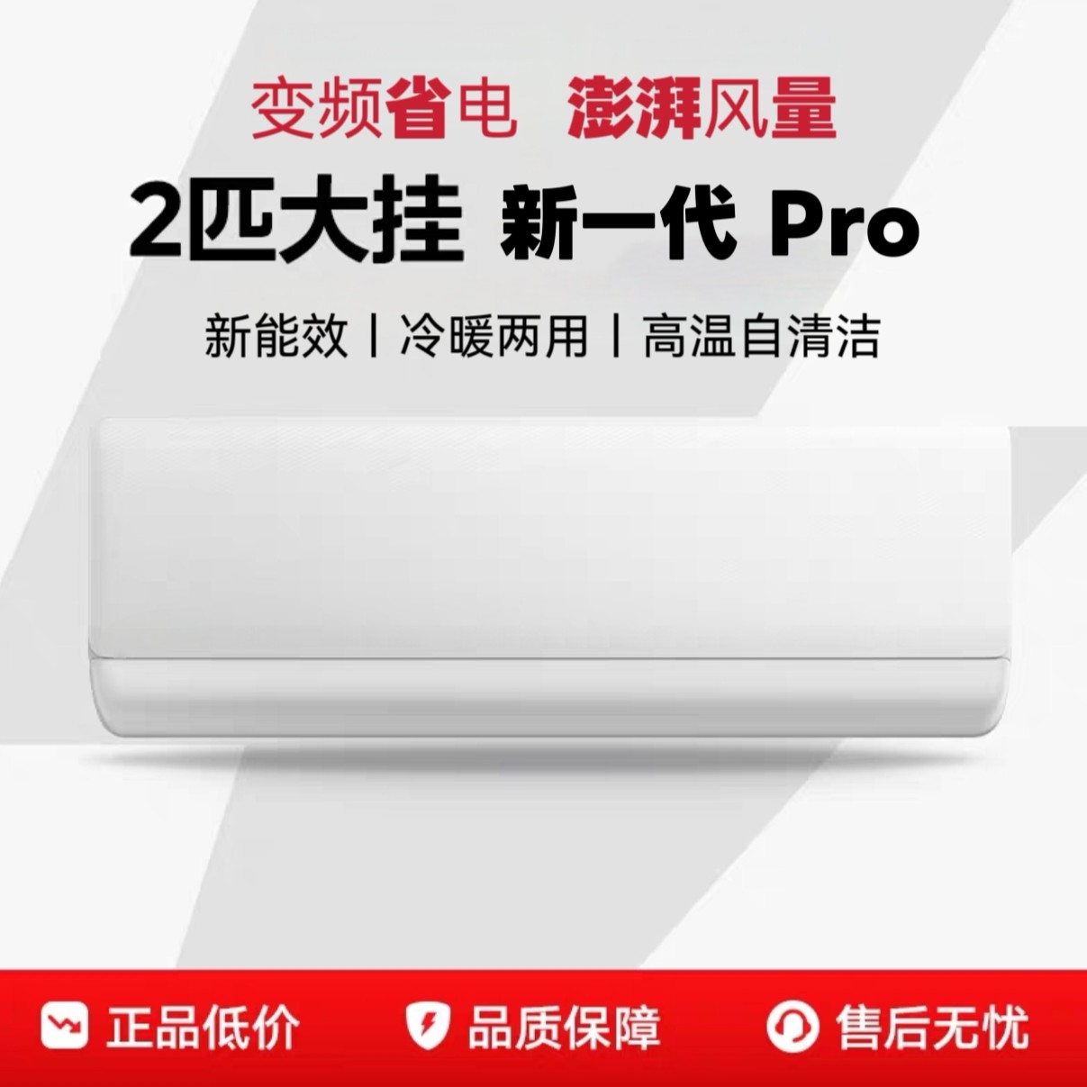 【上门安装】2025新款省电款一级能效大2匹Pro家用挂机空调节能