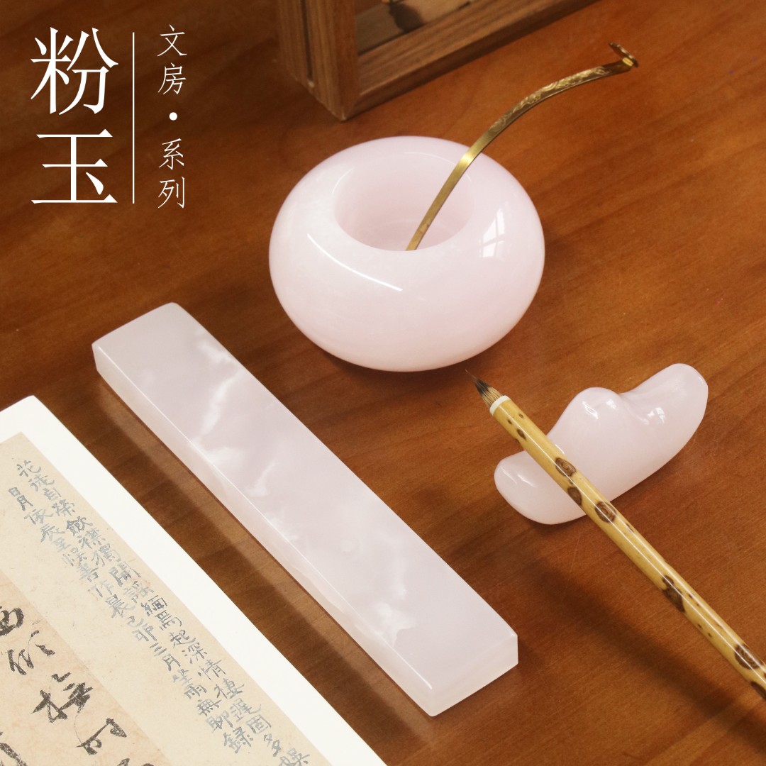 【粉玉·文房器】天然玉石书法国画文房雅器镇纸毛笔小楷临帖书房