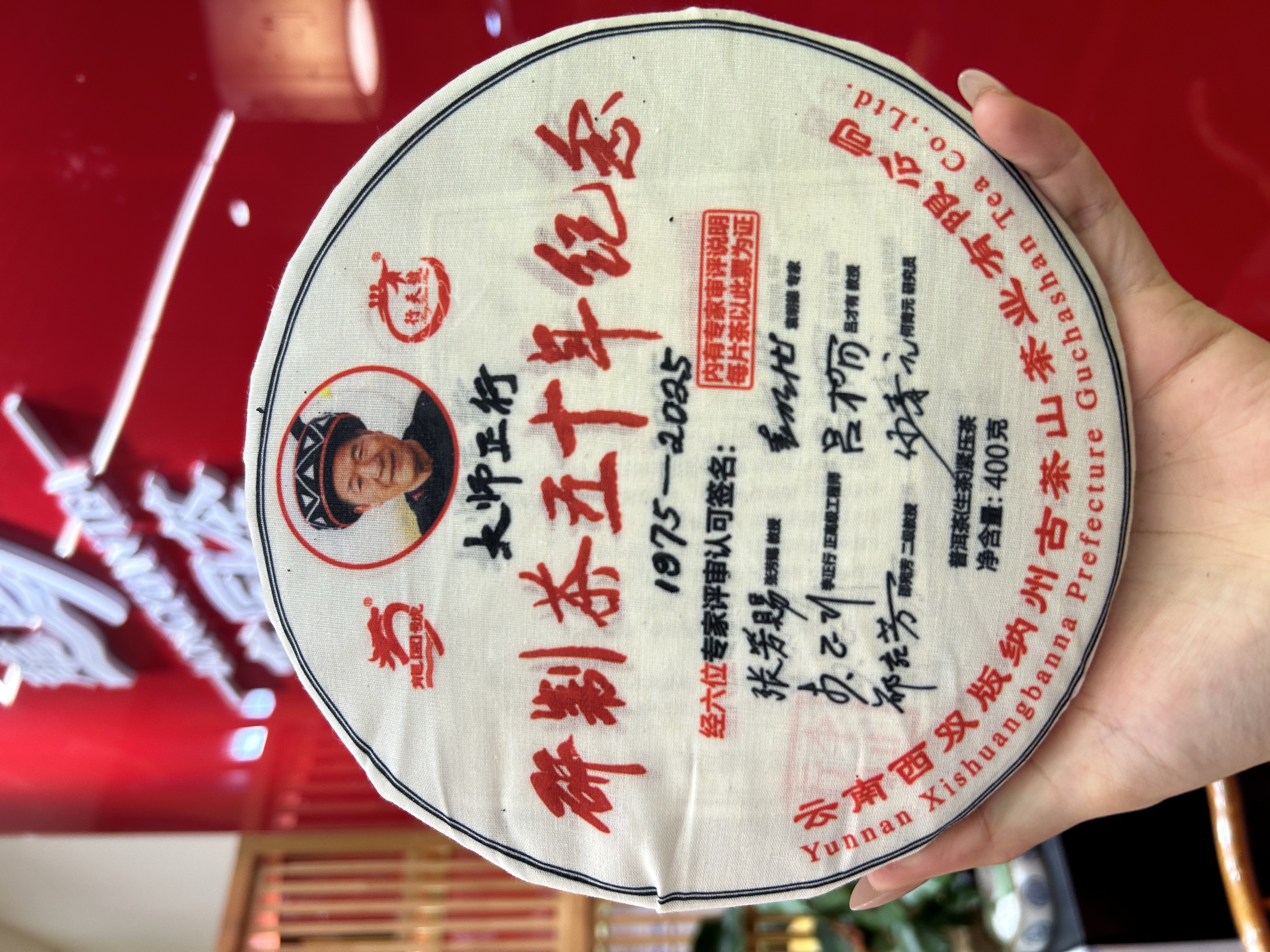 龙园号·制茶五十年纪念（生茶）