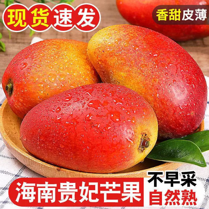 AH3【催熟后食用】海南贵妃芒5斤10斤带箱