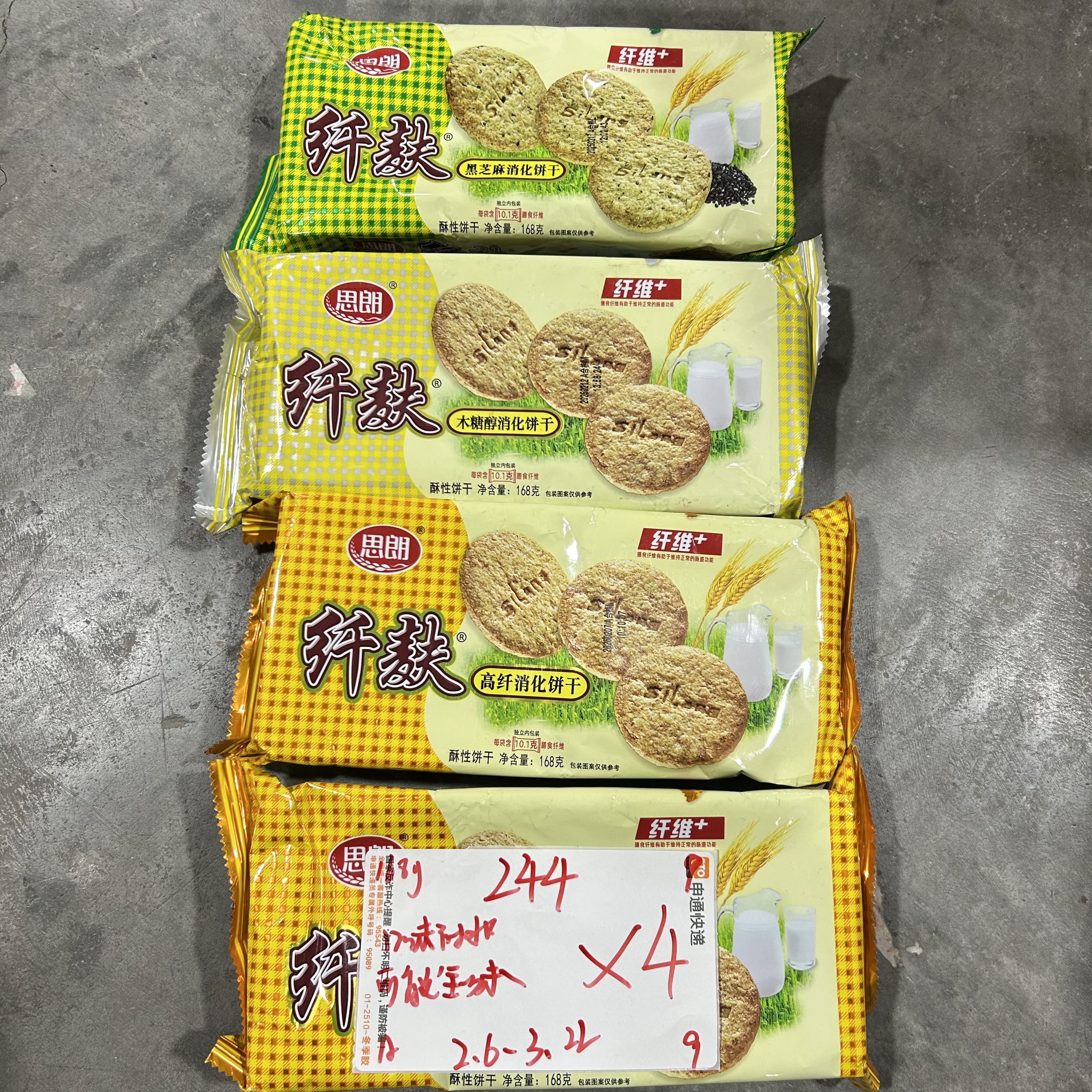 244 纤麸饼干系列168g（到手4袋、可能全一款）