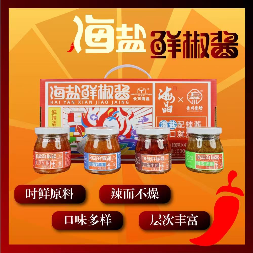 海盐鲜椒拌饭酱0脂轻食香菇牛肉辣椒酱下饭菜调味酱拌面酱礼盒
