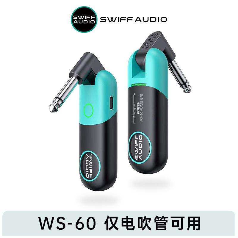 直播专享-电吹管专用无线接收器