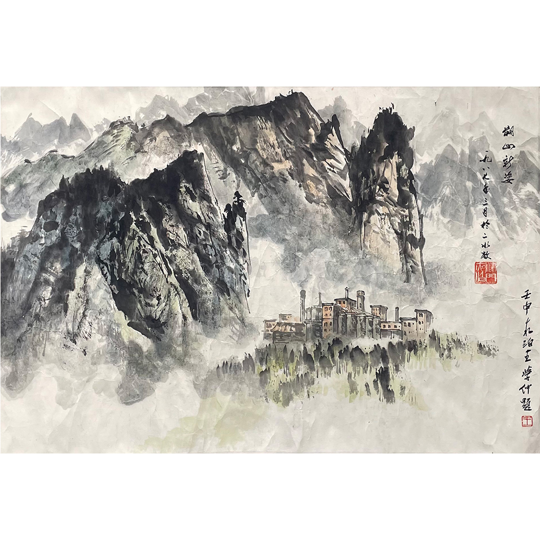 王学仲--朔山新姿 65.5*95.5cm约5.6平尺