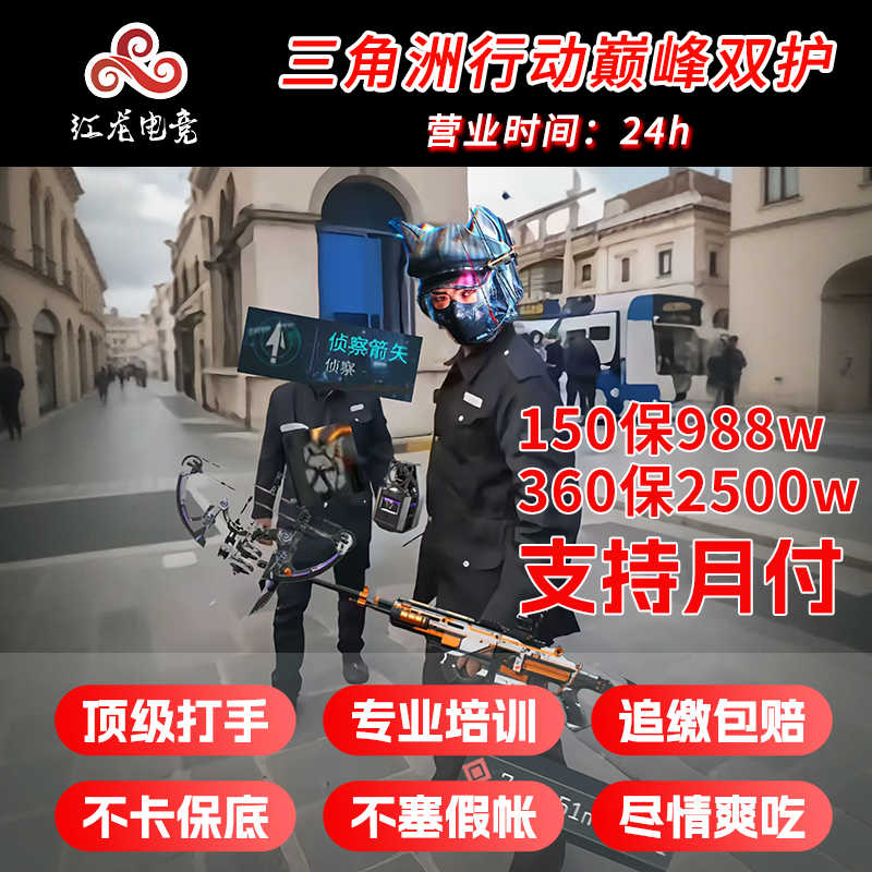 [支持月付]三角洲行动体验单/油锅 浮力补偿单/清图单