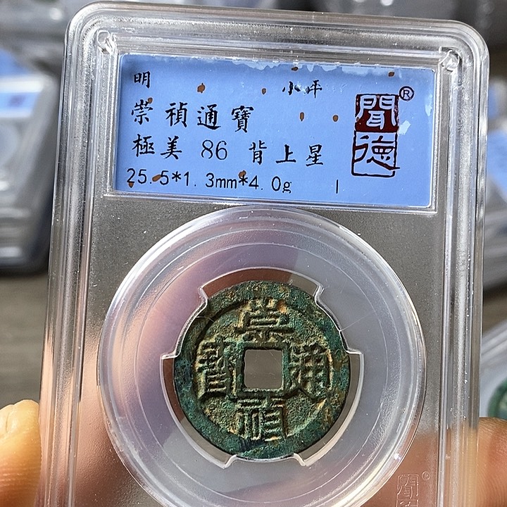 铜闻博文化崇祯通宝