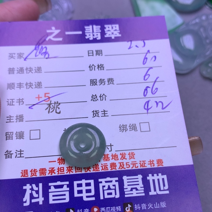 翡翠颈饰未镶嵌落**飞