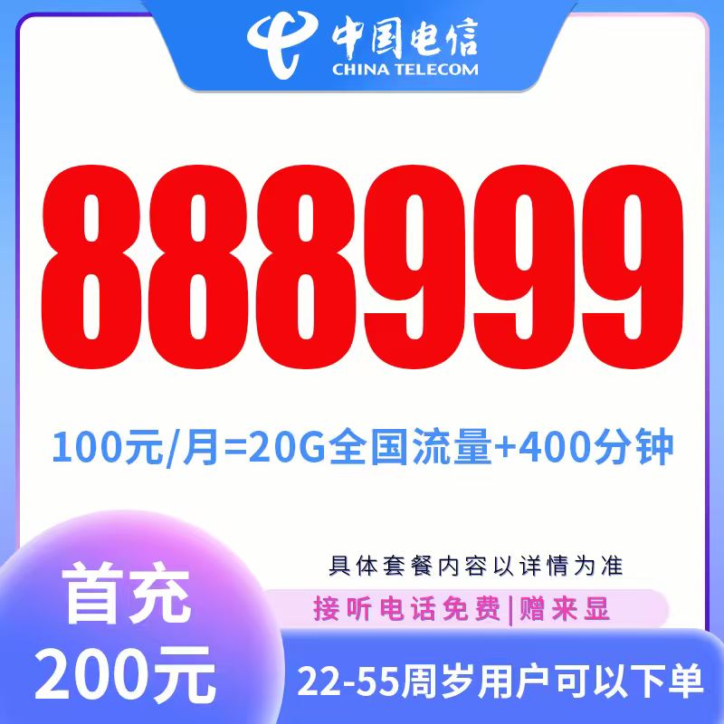 【可发全国】电信电话卡靓号在线选号手机号豹子号手机卡自选号码粤