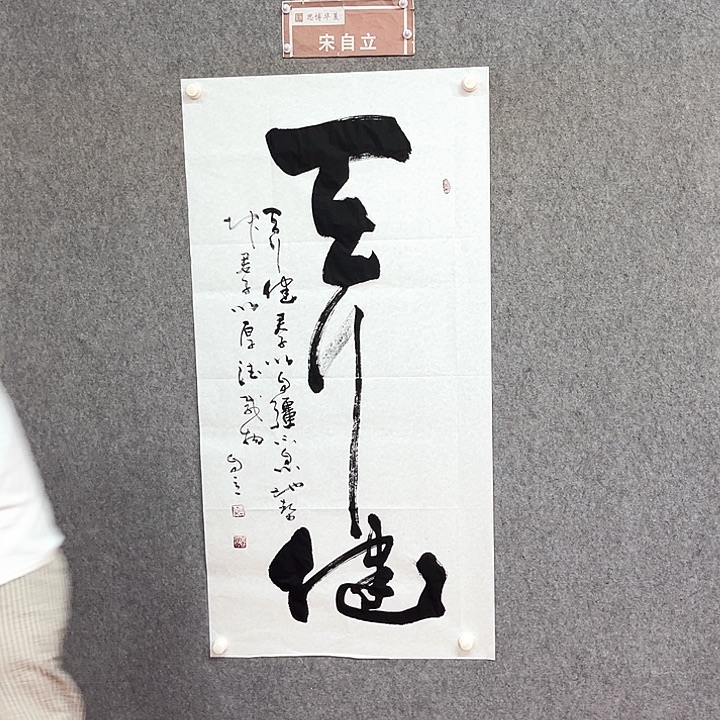 书法天行健书法作品