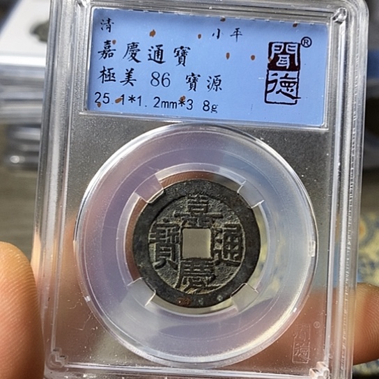 铜闻博文化嘉庆通宝