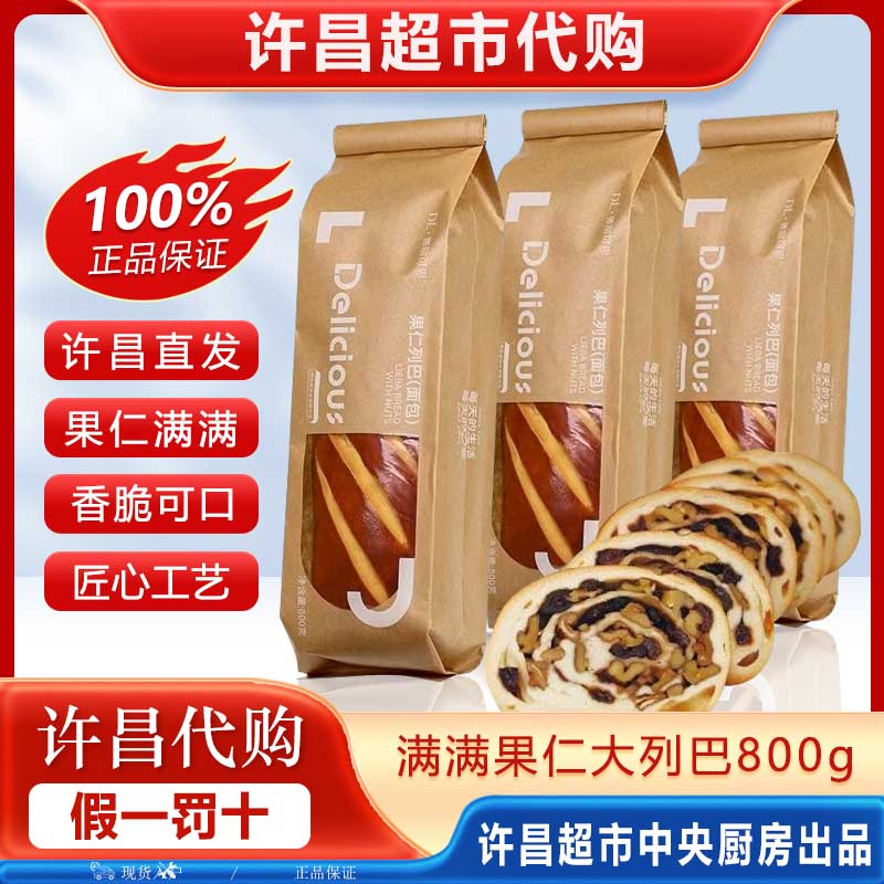 许昌超市代购果仁大列巴800g