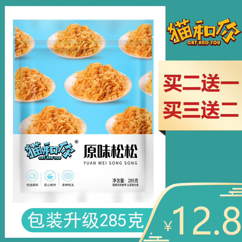  猫和你原味松松肉粉松专用肉松烘焙寿司肉松肉松285克