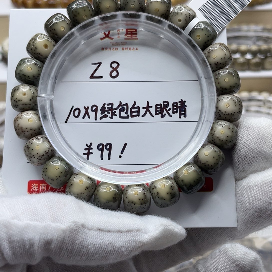 星月菩提吊坠10-9绿包白Z8