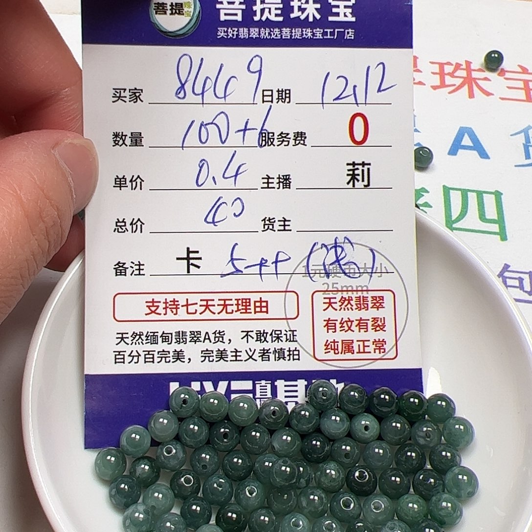 用***9翡翠散珠货主老年卡5++