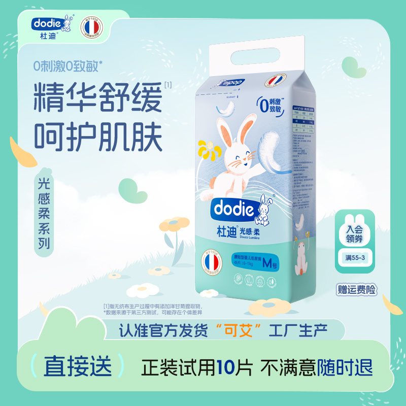 【光感柔-4包更优惠】Dodie杜迪洋甘菊精华纸尿裤拉拉裤透气亲肤