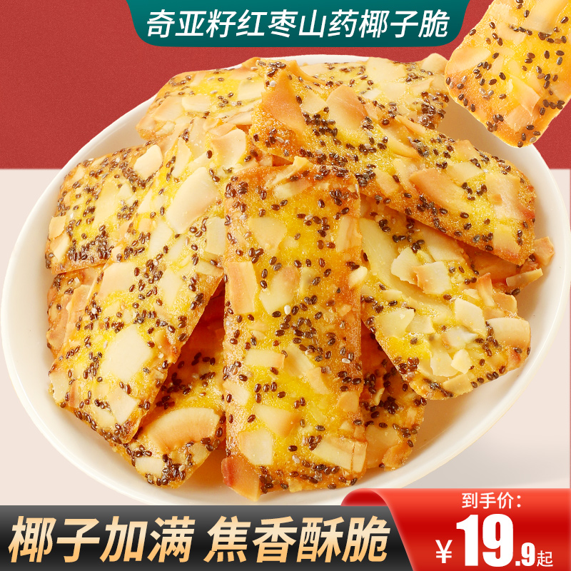 【买2送1】奇亚籽红枣山药椰子脆酥脆浓郁椰香真材实料好吃健康饱腹商品图