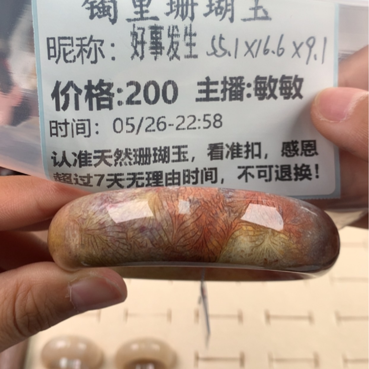 【闪购商品】硅化珊瑚（珊瑚玉）手镯未镶嵌好**生