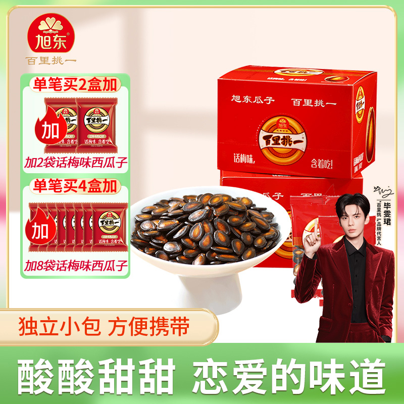 正宗旭东话梅味西瓜子独立包装坚果年货零食炒货礼盒西瓜子美味