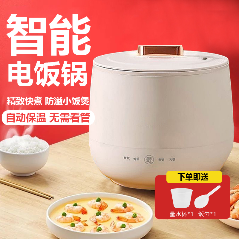 1.8L智能电饭锅[送赠品]家用宿舍小型不粘电饭煲煮饭煮粥小饭煲