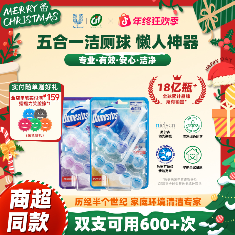 【联合利华】Domestos洁厕球马桶清洁剂强力除垢去黄除臭去异味悬挂