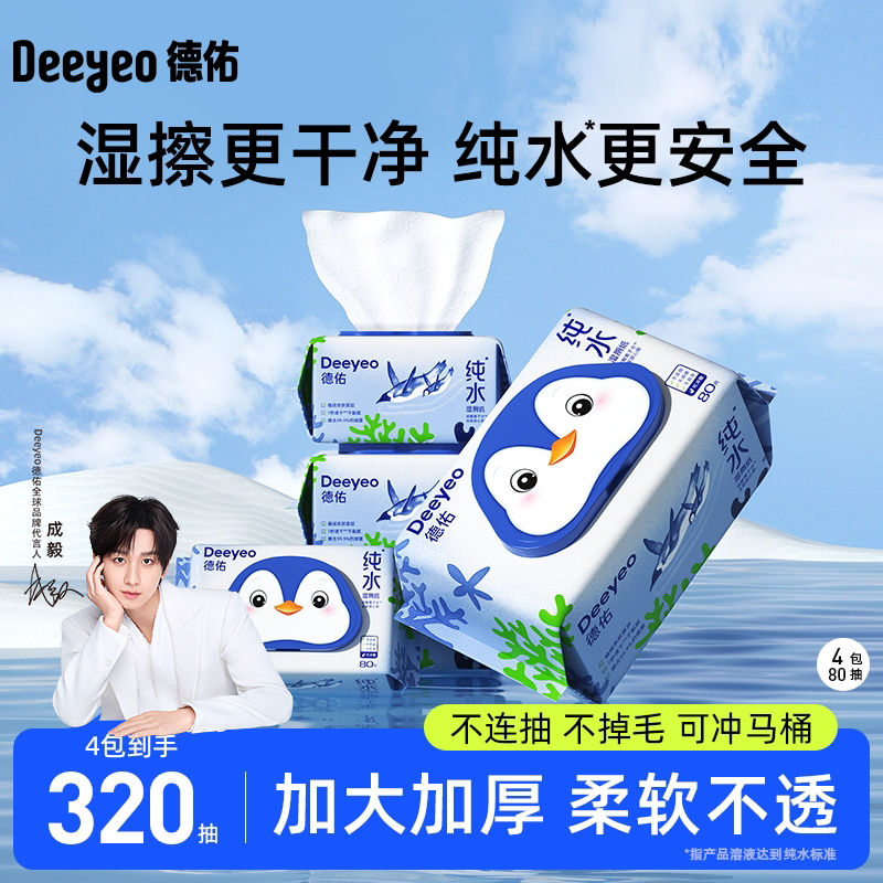 德佑纯水湿厕纸家庭实惠装可冲散加厚卫生湿厕巾擦屁股专用厕纸S