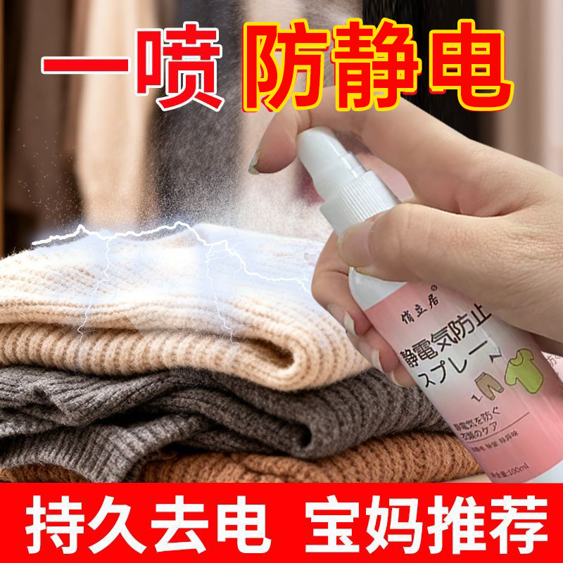 白桃防静电喷雾衣物去异味香氛持久留香抗静电喷雾毛衣柔顺去静电