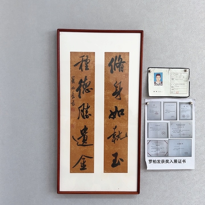 书法带框作品修身