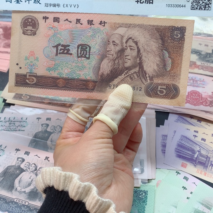 退市纸币全新旧票 805 02