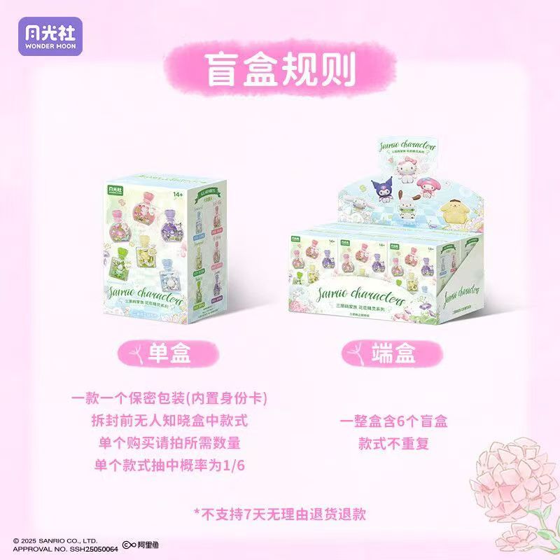 月光社三丽鸥家族花恋精灵系列香水瓶积木盲盒酷洛米手办礼物
