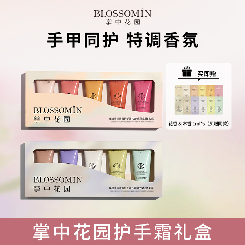 掌中花园香氛护手霜礼盒防干裂秋冬补水持久留香保湿滋润手部护理