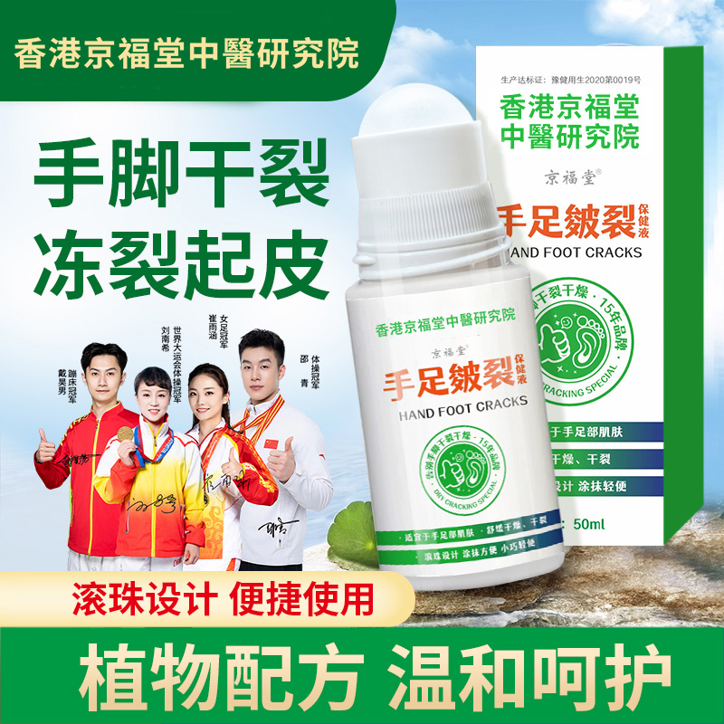 香港京福堂中医研究院马油膏干裂膏滋润膏批发皴裂膏皲裂液手足