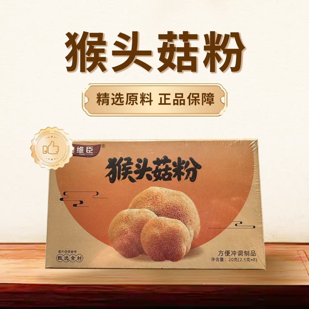 猴头菇粉 老少皆宜/真材实料