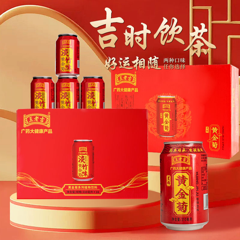 星群卷轴黄金菊凉茶罐装凉茶草本植物凉茶