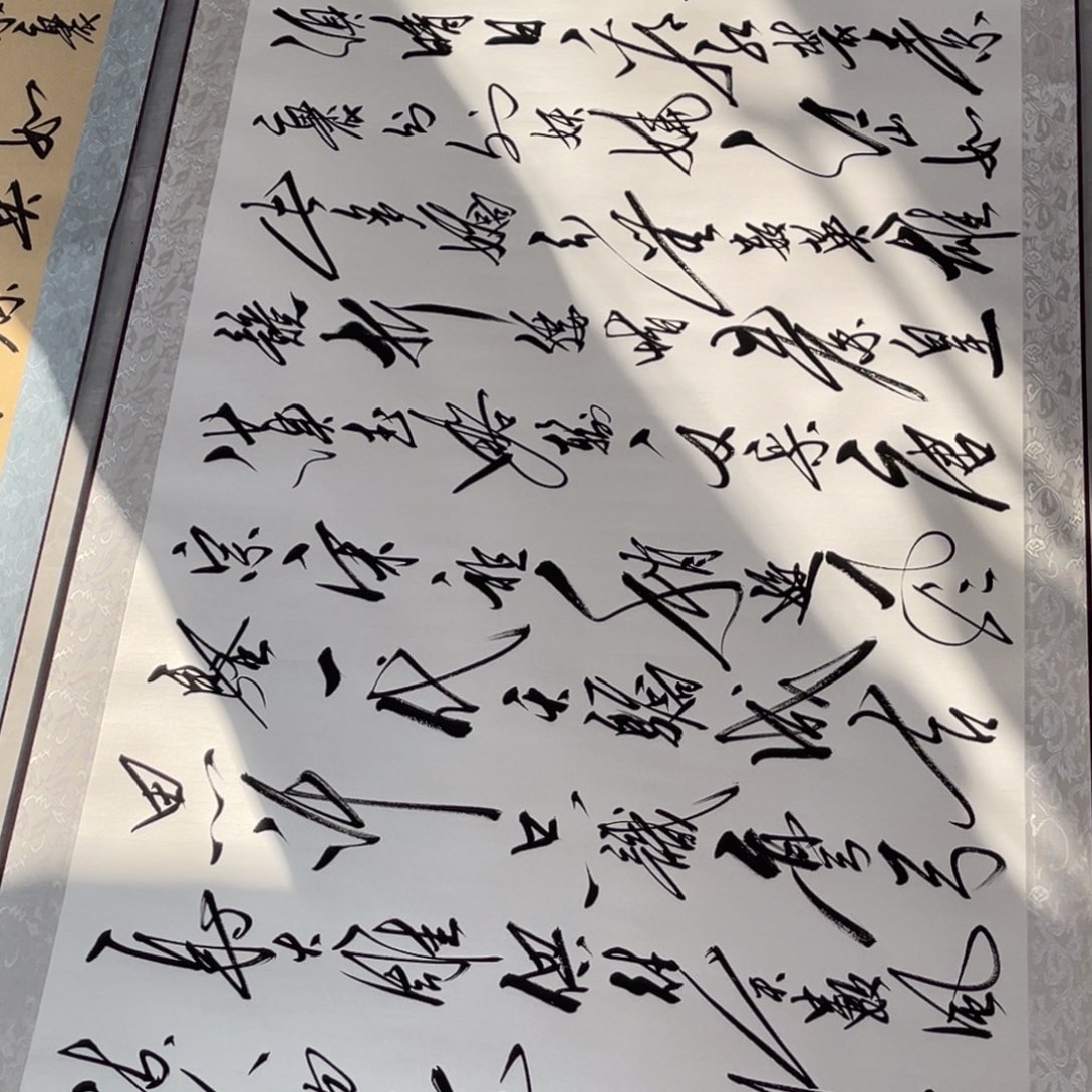 书法菜*之书法作品欣赏