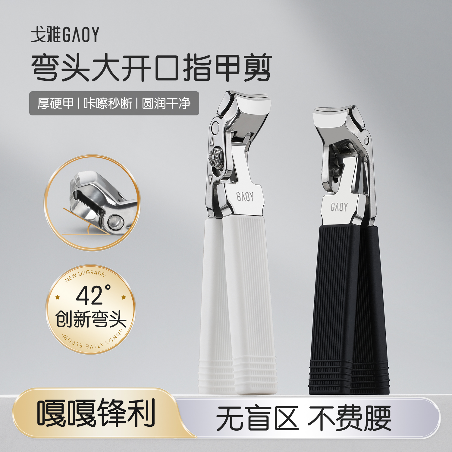 gaoy戈雅弯头大开口剪刀硬厚甲防飞溅指甲钳美甲专用修甲工具