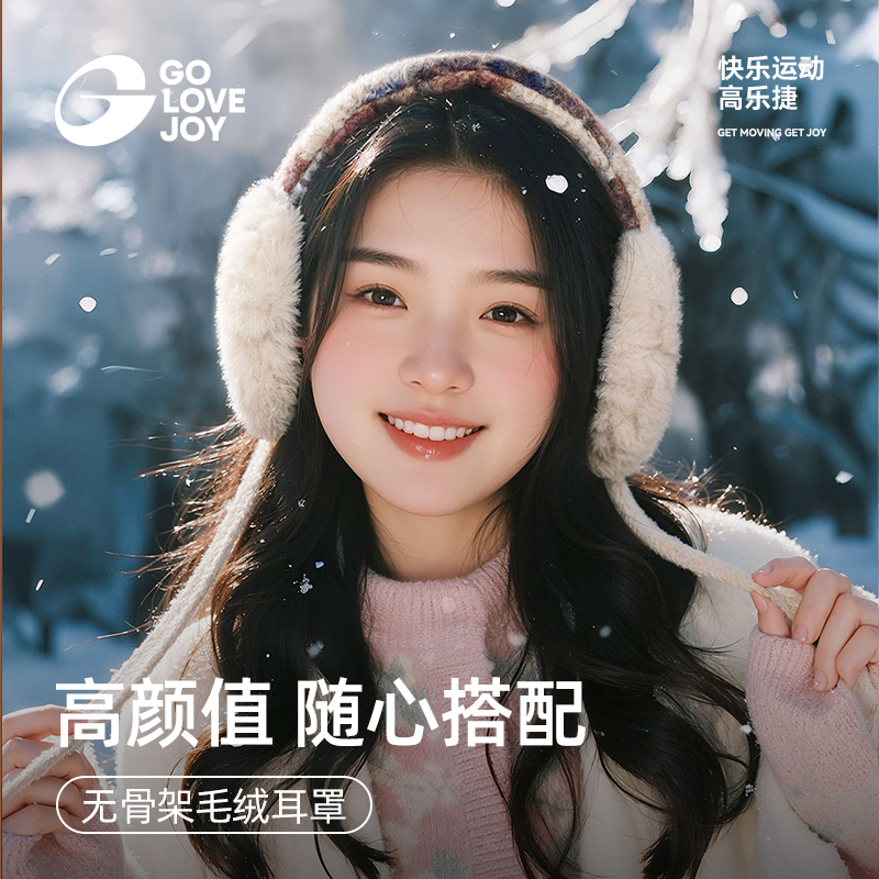 高乐捷女秋冬季加绒保暖防寒防冻毛绒护耳套可爱风耳罩可折叠耳捂
