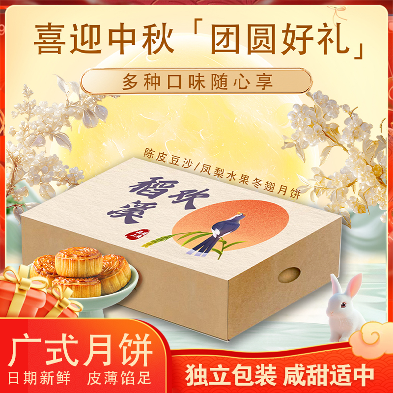 50g精巧装广式手作匠心中秋礼遇精选三款人气口味中秋尝鲜月饼