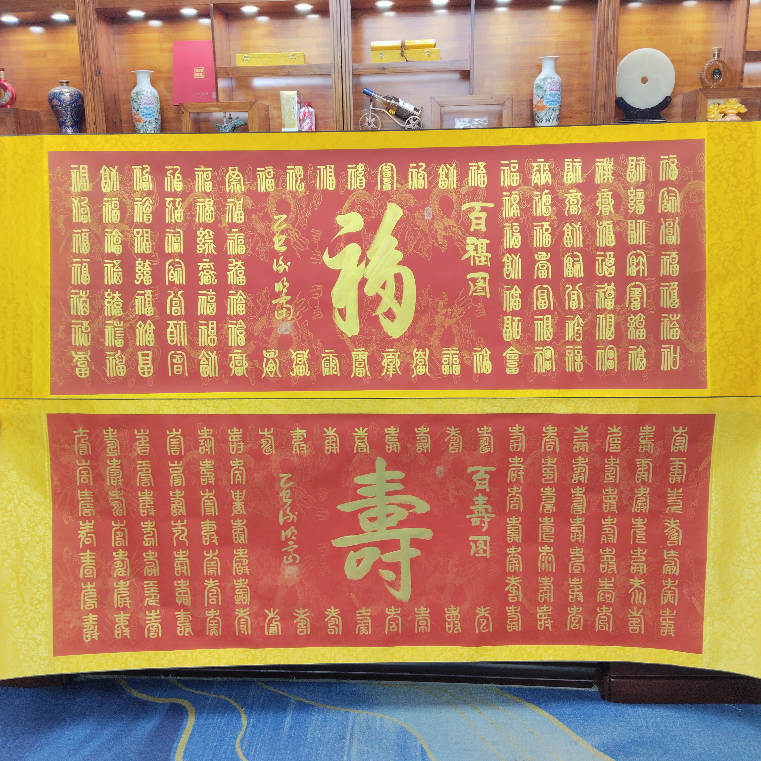 谢明富 百福百寿 小六尺 手绘 卷轴