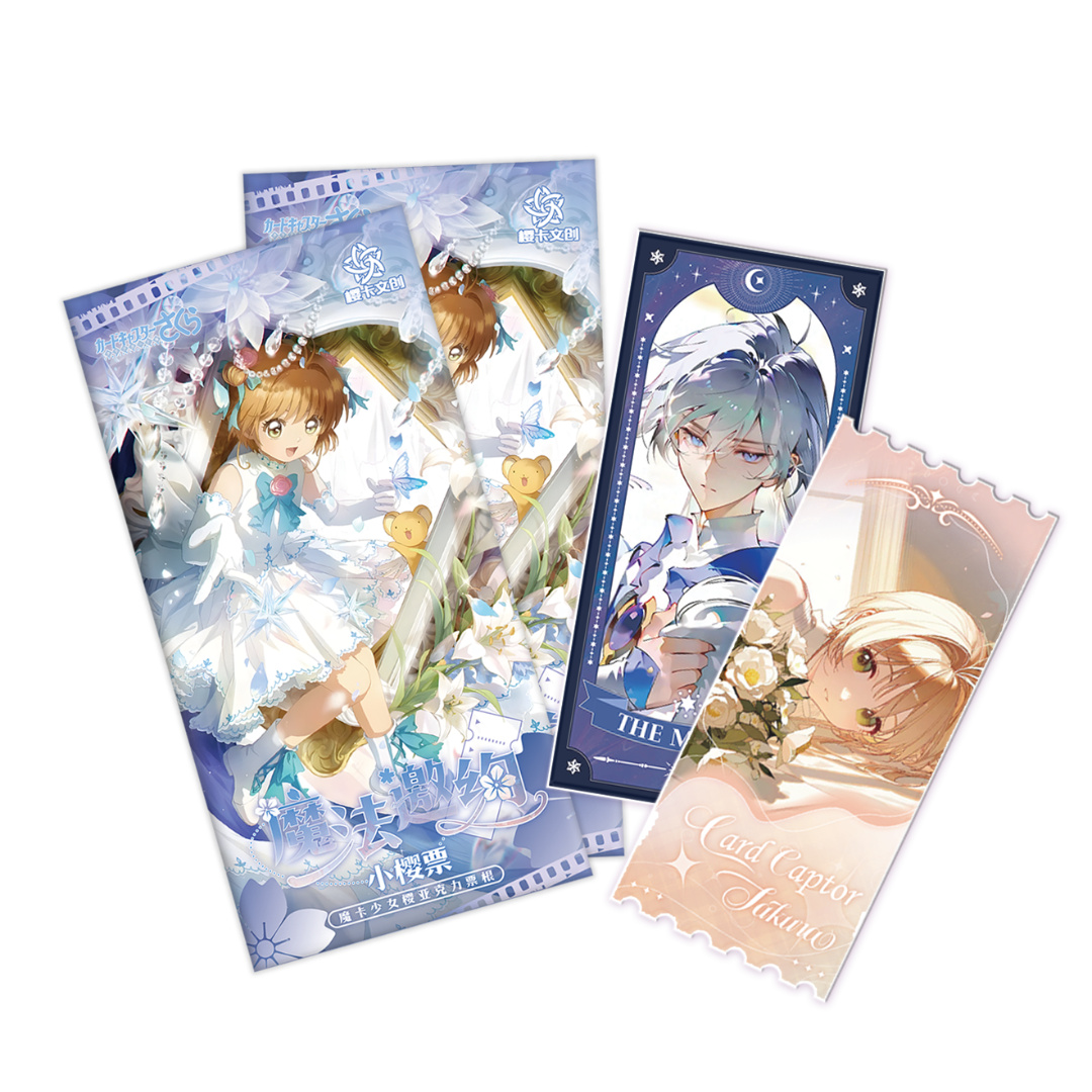 【特价爆品】樱卡文创 魔法邀约 魔卡少女樱亚克力票根二创默认代拆