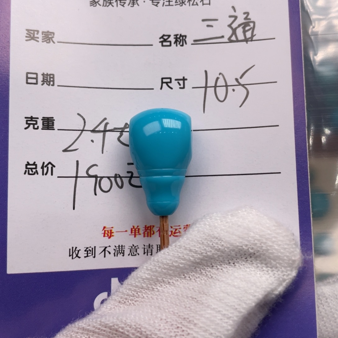 绿松石配饰未镶嵌