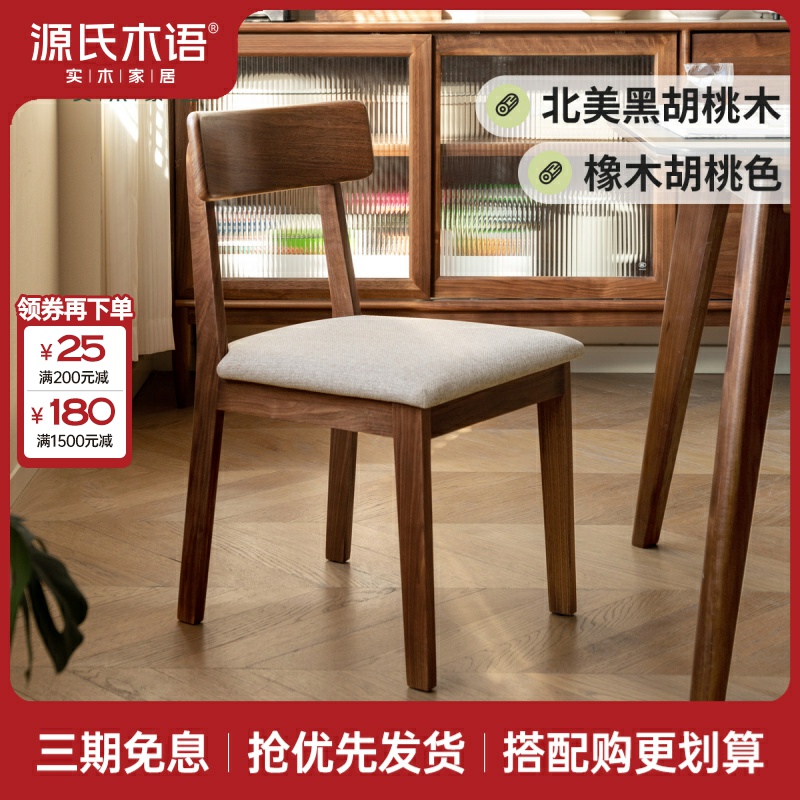 源氏木语实木餐椅现代家用橡木椅子北欧餐厅软包休闲靠背椅H28S33